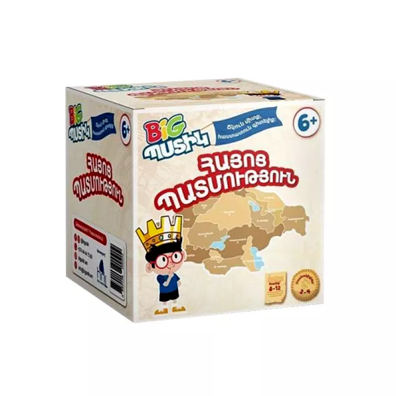 Սեղանի խաղ՝ «Big Պստիկ, Հայոց պատմություն»